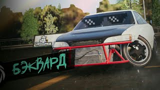 Как Делать БЭКВАРД в [CarX drift racing 2] Сложный финт дрифтера