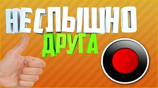 ЧТО ДЕЛАТЬ, ЕСЛИ ТВОЕГО ДРУГА НЕ СЛЫШНО В БАНДИКАМЕ? НОВЫЙ СПОСОБ 2017