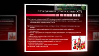 Презентация на тему Вводный инструктаж по пожарной безопасности