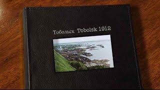 Тобольск Tobolsk