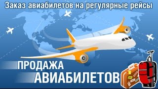 КУПИТЬ АВИАБИЛЕТЫ ЧЕЛЯБИНСК СОЧИ