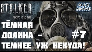 S.T.A.L.K.E.R. Lost Alpha - Русская озвучка - #7 - С Максом Леоне