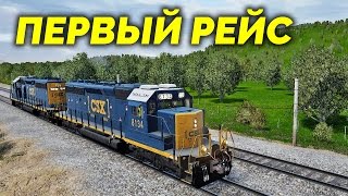Train Sim World - Первый рейс [CSX Heavy Haul]