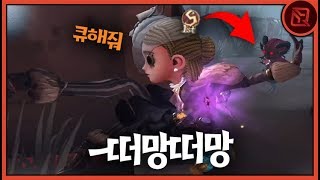 아시아 울보 '1위' 만났습니다.? | 【제5인격】