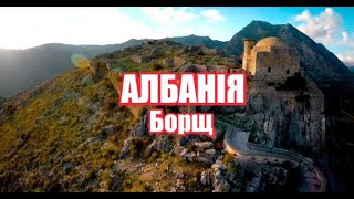 Албанія, Борщ | Albania, Borsh | Феєрія Мандрів