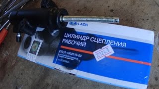 ЗАМЕНА РАБОЧЕГО  ЦИЛИНДРА СЦЕПЛЕНИЯ ВАЗ 2107