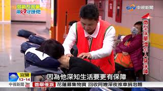 弱勢不孤單 用愛守護他~身障朋友投保條件嚴 "窮人保單"給保障│中視新聞特別企劃 20180210