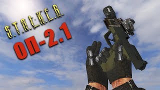 ОРУЖИЕ В S.T.A.L.K.E.R. ОП-2.1 Часть 1 - ПИСТОЛЕТЫ и РЕВОЛЬВЕРЫ