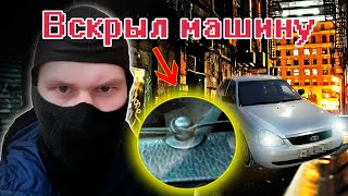 Как открыть машину без ключа