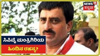 CP Yogeeshwaraಗೆ 'ಹೈ' ಮಣೆಹಾಕ್ತಿರೋದ್ಯಾಕೆ? DK & HDK ಕೋಟೆ ಭೇದಿಸಲು ಸಜ್ಜಾಯ್ತಾ BJP High Command?