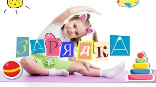 Утренняя зарядка для детей ВЕСЕЛАЯ ЗАРЯДКА. more then Tiny Love . Тини Лов. мультик кукутики