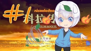 小白實況-The.Legend.of.Korra EP.1不蹲霸女