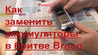 Электрическая бритва Braun, в ремонт или на выброс