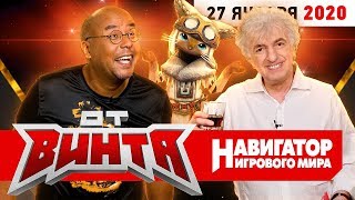 ОТ ВИНТА! Главные игры 2020 года (продолжение) и Monster Hunter World: Iceborne