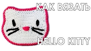 Как связать Китти  крючком аппликация хелло Китти #Hello Kitty Вяжем по схемам