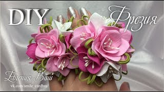 МК Фрезия из фоамирана. Резиночки для волос.