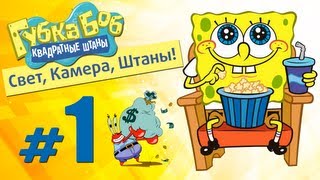 Губка боб квадратные штаны: Свет, Камера, Штаны! - Прохождение игры #1