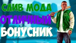 Слив мода - Europa RP (Последняя доработка)