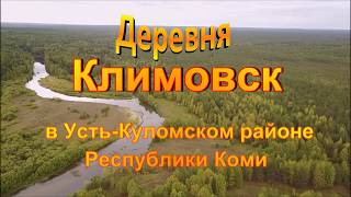Заброшенные деревни.Деревня Климовск в Республике Коми