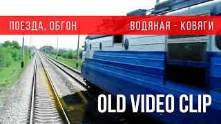 Поезда, обгон.