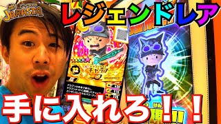 星5のレジェンドレアを手に入れろ！限定クエストクリアでごく稀にゲットできる！スナックワールド ジャラステ ゲーム実況 強敵 ドラゴンナイトチャップ the snack world jarasta.