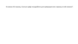 Задача № 4 для 2 класса. Нестандартные задачи по математике на Youtube - математические задачи
