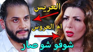 صار شي غريب لما اجى حبيبها يطلبها من اهلها ? لن تصدق شاهد للنهاية ? حكم الهوى