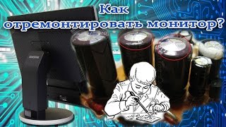 Как отремонтировать монитор Samsung SyncMaster 225BW