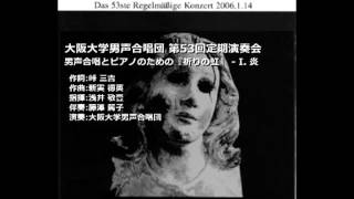 HD53-21.『祈りの虹』 - I. 炎