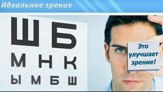 Лучшие методики восстановления зрения без очков