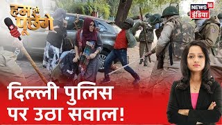 सवालों के कटघरे में क्यों है Delhi Police ? Hum Toh Poochenge | Preeti Raghunandan|