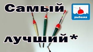 Как выбрать лучший универсальный поплавок, как огрузить_мой опыт