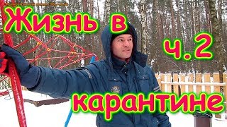 В Москву на 1,5 мес. Ч. 20 В Москве. Во время ветрянки и гриппа - 2. (01.20г.) Семья Бровченко.