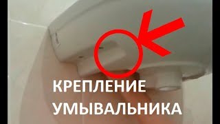Как установить и прикрепить раковину к стене в ванной?