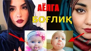 АЁЛГА БОҒЛИҚ ЭКАН! ФАРЗАНД ҚАНДАЙ БЎЛИШИ ОНАСИГА БОҒЛИҚ ЭКАН!