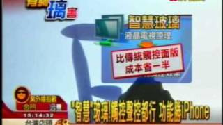 非凡新聞台採訪奇緯光電