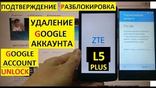 Разблокировка аккаунта google ZTE Blade L5 Plus Bypass Google account