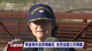因應武漢肺炎疫情 美國、加拿大陸續撤僑 20200208 公視中晝新聞