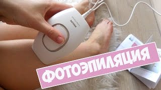 ФОТОЭПИЛЯТОР Philips Lumea | ЭФФЕКТИВЕН ИЛИ НЕТ?
