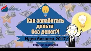 Cайты для заработка в интернете в Украине без вложений прямо сейчас  | Новинка 2017 |