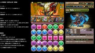 パズドラ「火の戦国龍 地獄級」(風林火山龍シンゲン)覚醒秘神オーディン6.25倍PTノーコン攻略