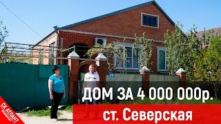 Строительство домов в Краснодаре | Переезд в Краснодар | Дом в ст  Северская