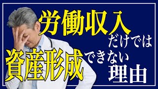 「金持ち父さん貧乏父さん」を分ける決定的な違いとは（字幕あり）