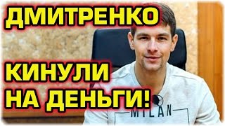 Дом 2 Новости и слухи раньше эфиров!