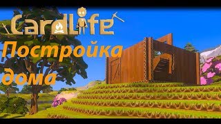 CARDLIFE | Обзор ► Прохождение Серия 2: Постройка первого дома