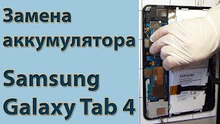 Samsung Galaxy Tab 4 снимаем аккумулятор