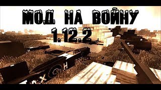 Мод на вторую мировую войну в майнкрафт 1.12.2 Flans на майнкрафт 1.12.2