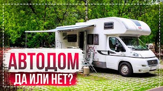 Вся правда про Автодом! Минусы домов на колесах | Ожидание и Реальность