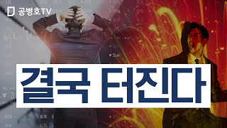 결국 터진다 / 국가재정 문제 [공병호TV]