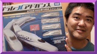 プラレールアドバンス 車載カメラ映像あり N700系 新幹線エントリーセット